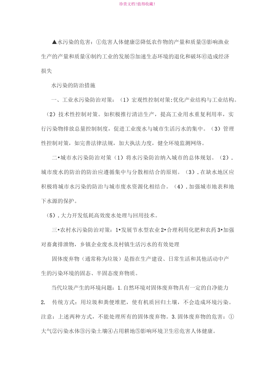 高考地理  《环境保护》知识点总结_第3页