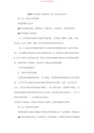 高考地理  《环境保护》知识点总结