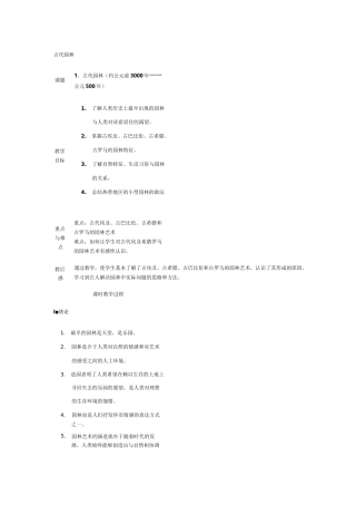 北林官网外国园园林史