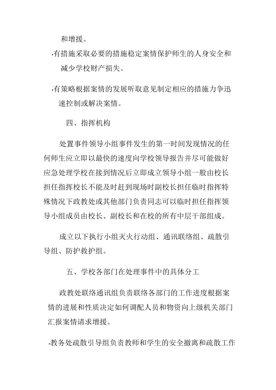 学校消防工作应急预案_第2页