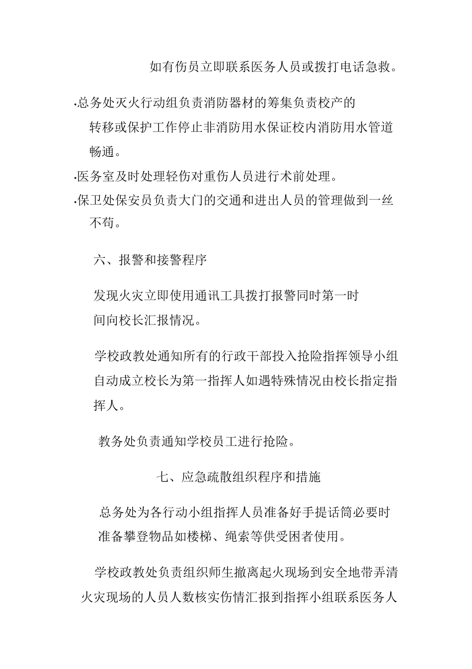 学校消防工作应急预案_第3页