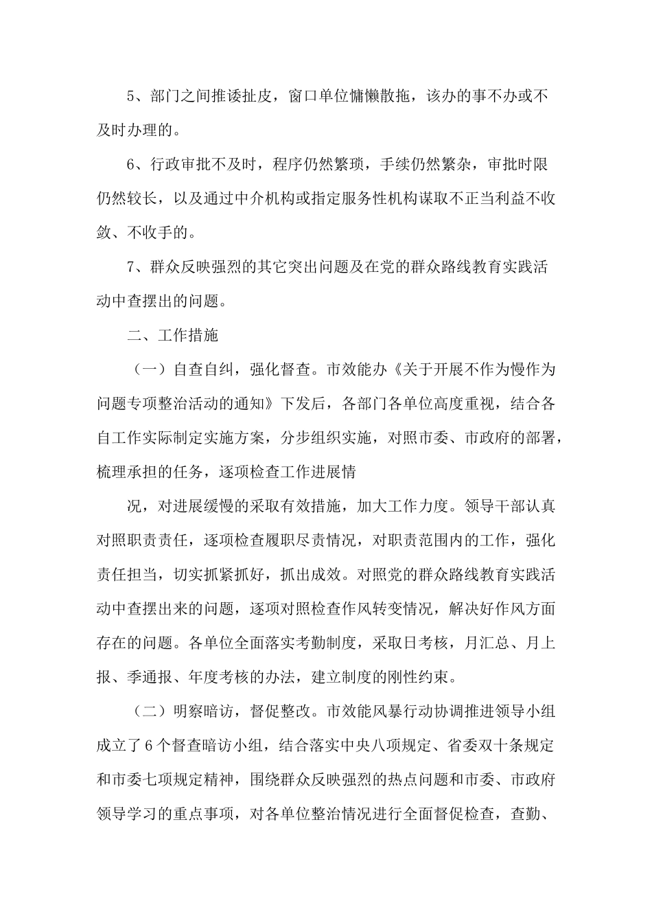 不作为、慢作为专项整治自查整改报告3篇_第2页