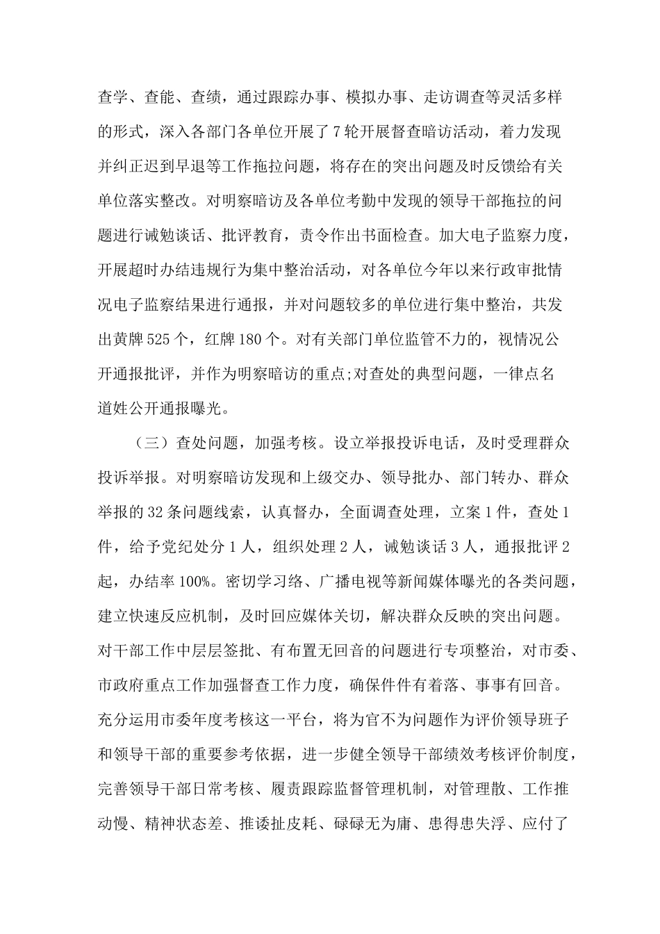 不作为、慢作为专项整治自查整改报告3篇_第3页