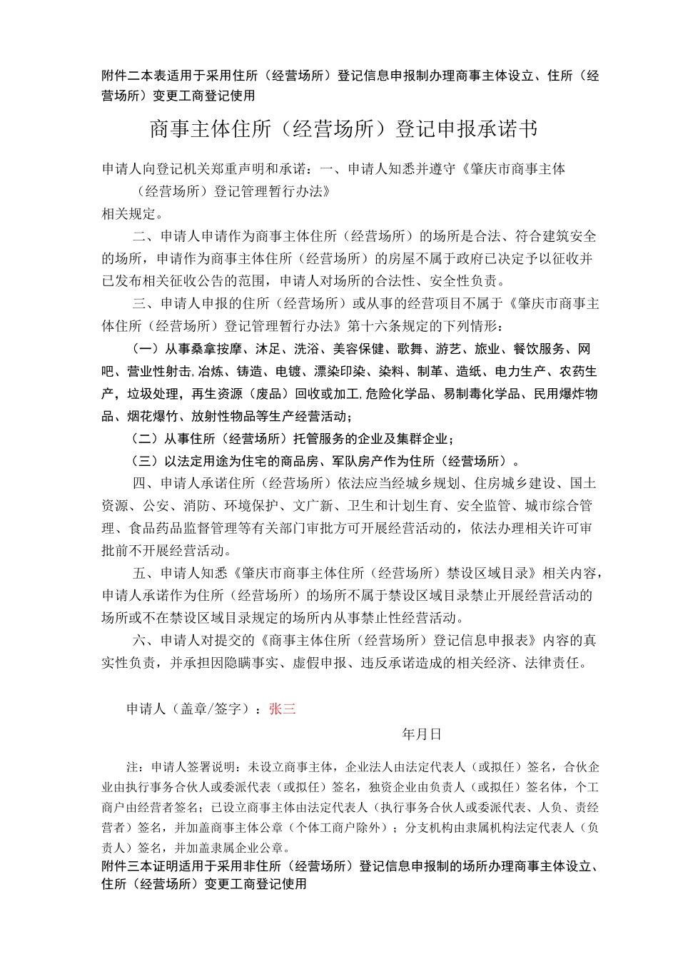 商事主体住所(经营场所)登记信息申报表_第3页