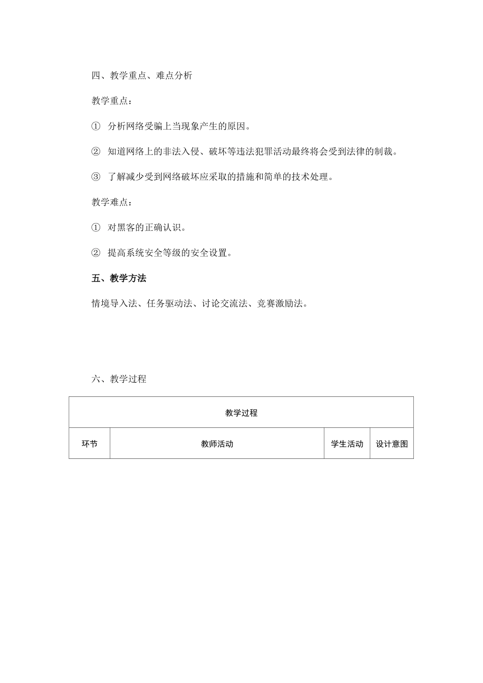 网络文明与安全教案_第2页