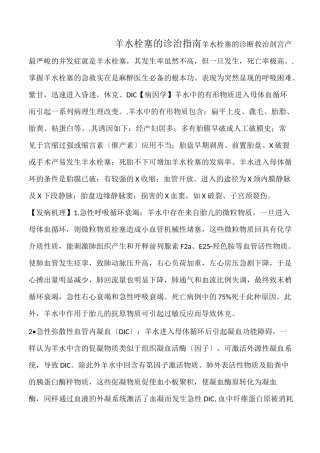 羊水栓塞诊治指南