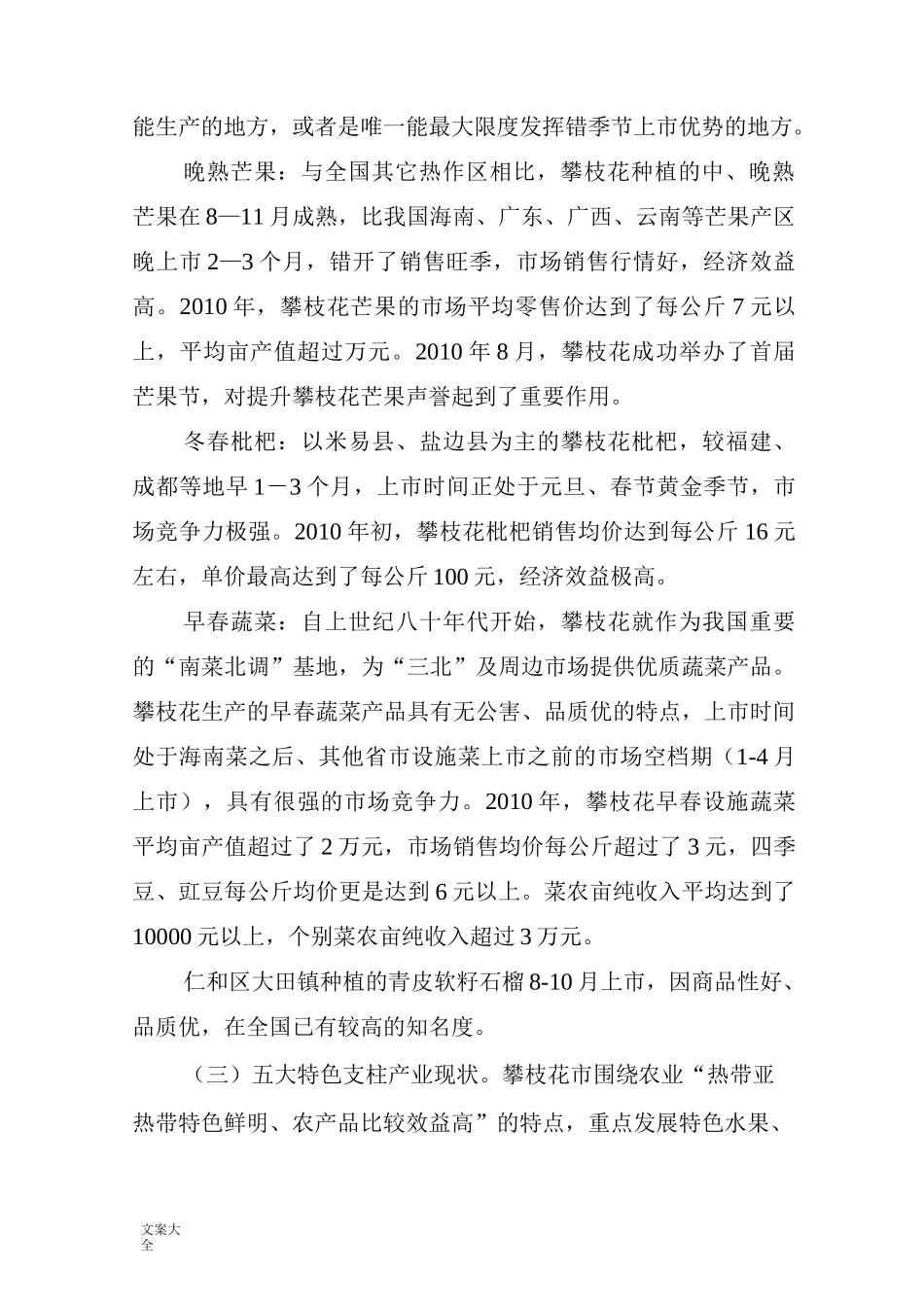 攀枝花特色农业发展情况介绍_第2页