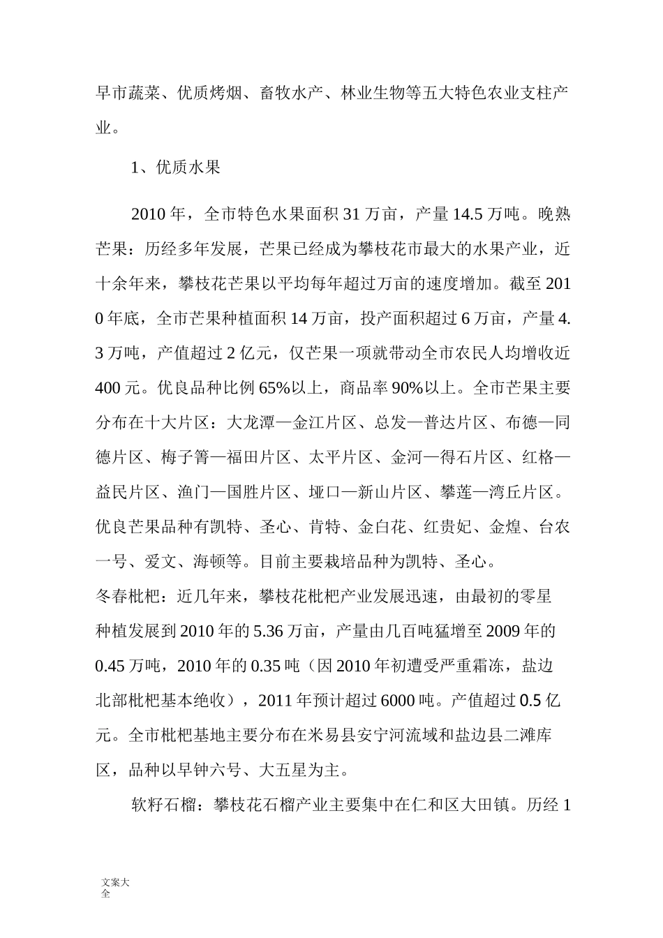 攀枝花特色农业发展情况介绍_第3页