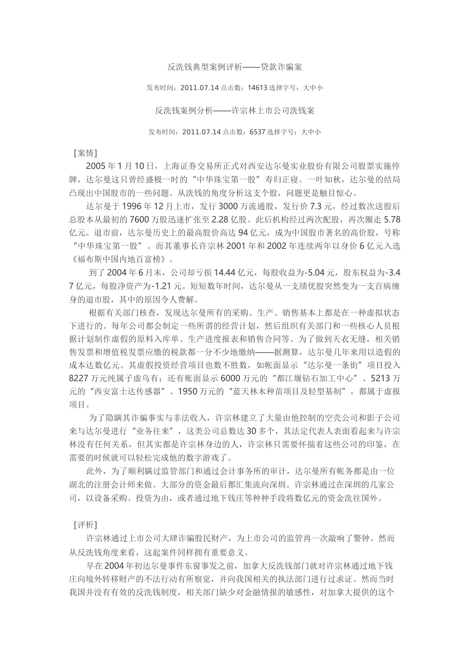 反洗钱典型案例评析_第1页