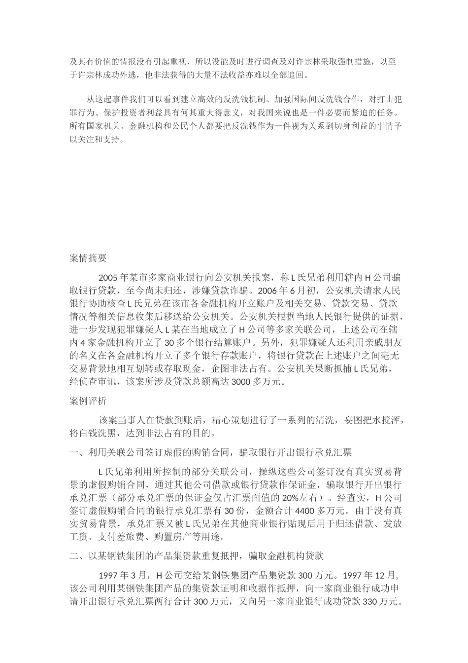 反洗钱典型案例评析_第2页