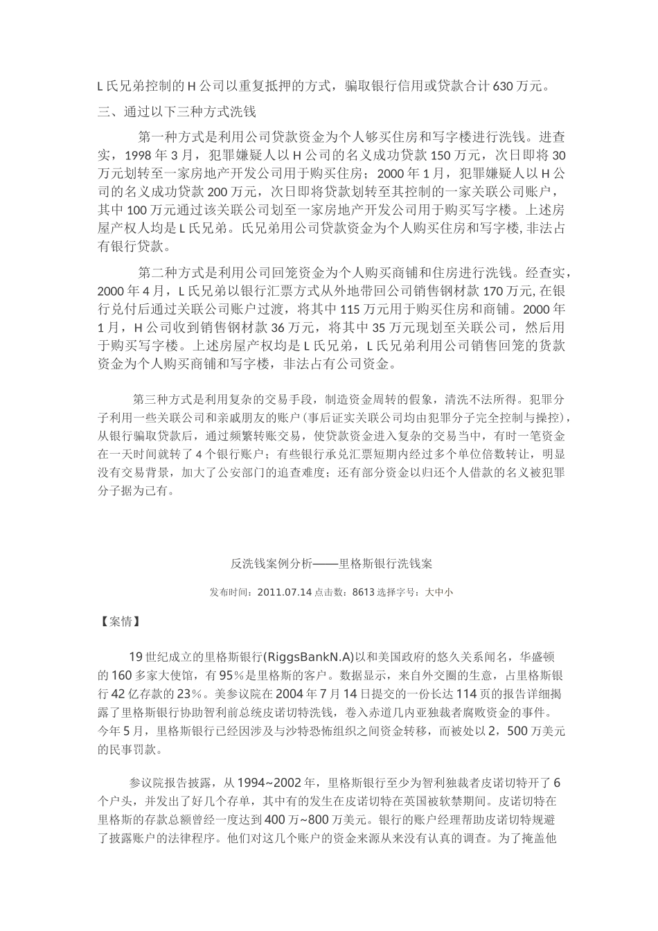 反洗钱典型案例评析_第3页