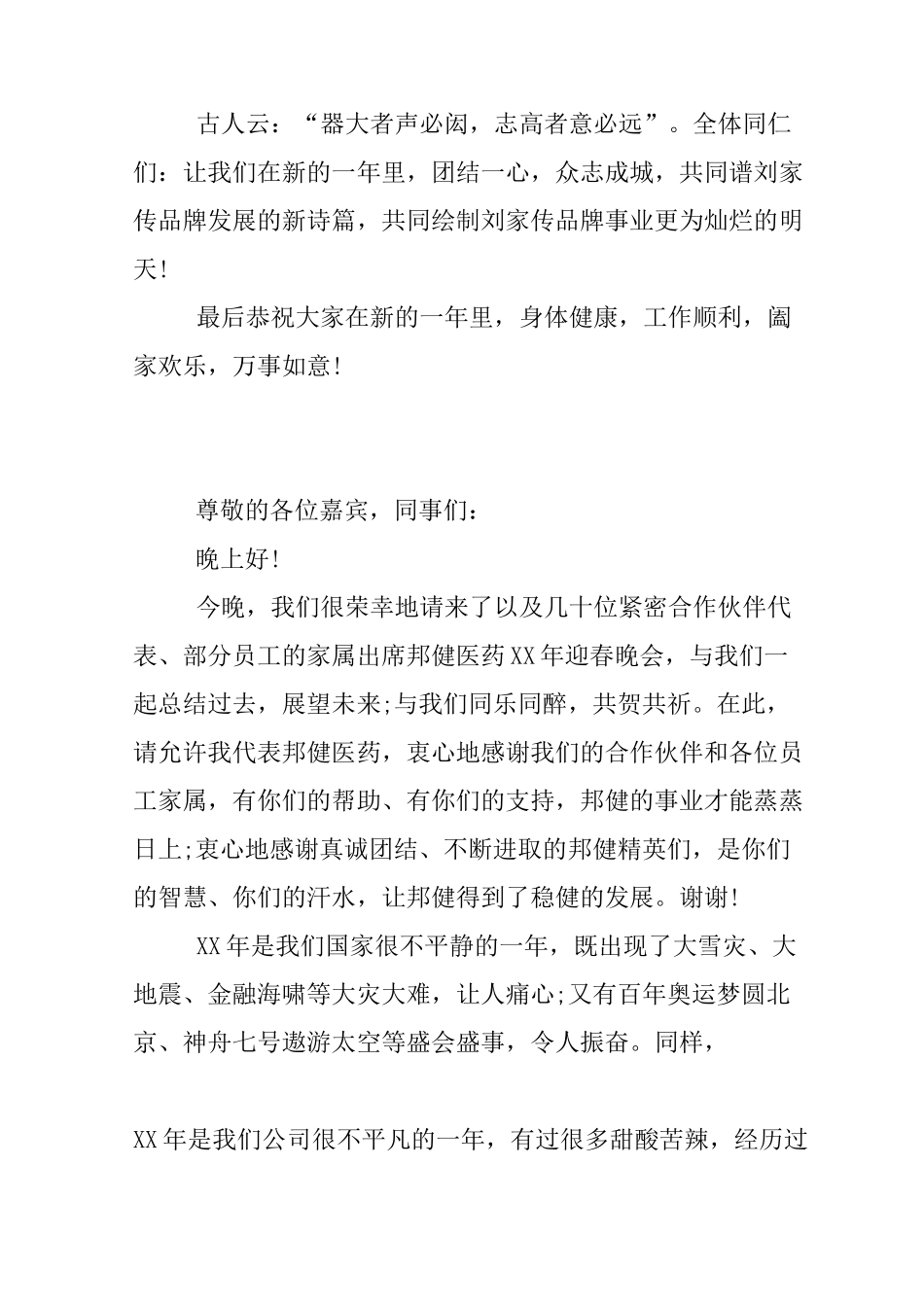 医药公司年会致辞_第2页