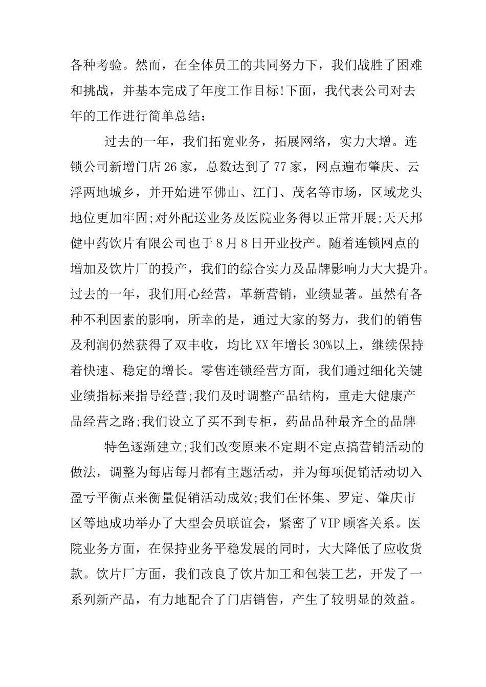 医药公司年会致辞_第3页