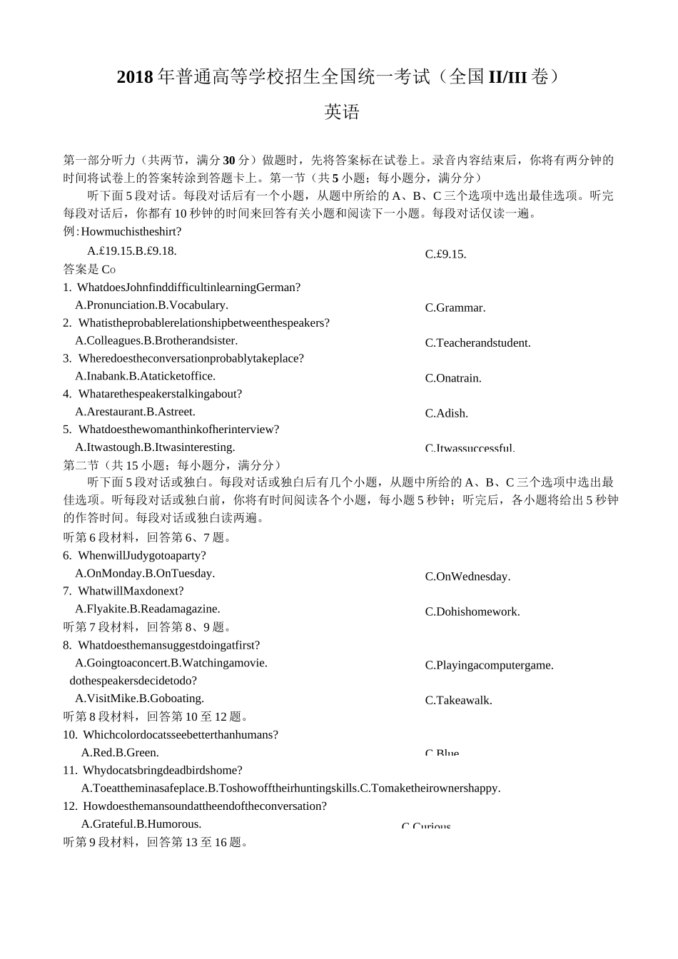 全国高考英语听力 卷听力及原文_第3页