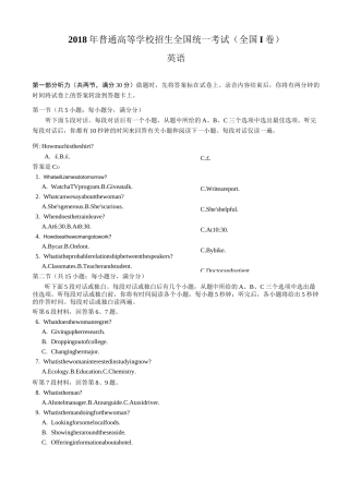 全国高考英语听力 卷听力及原文