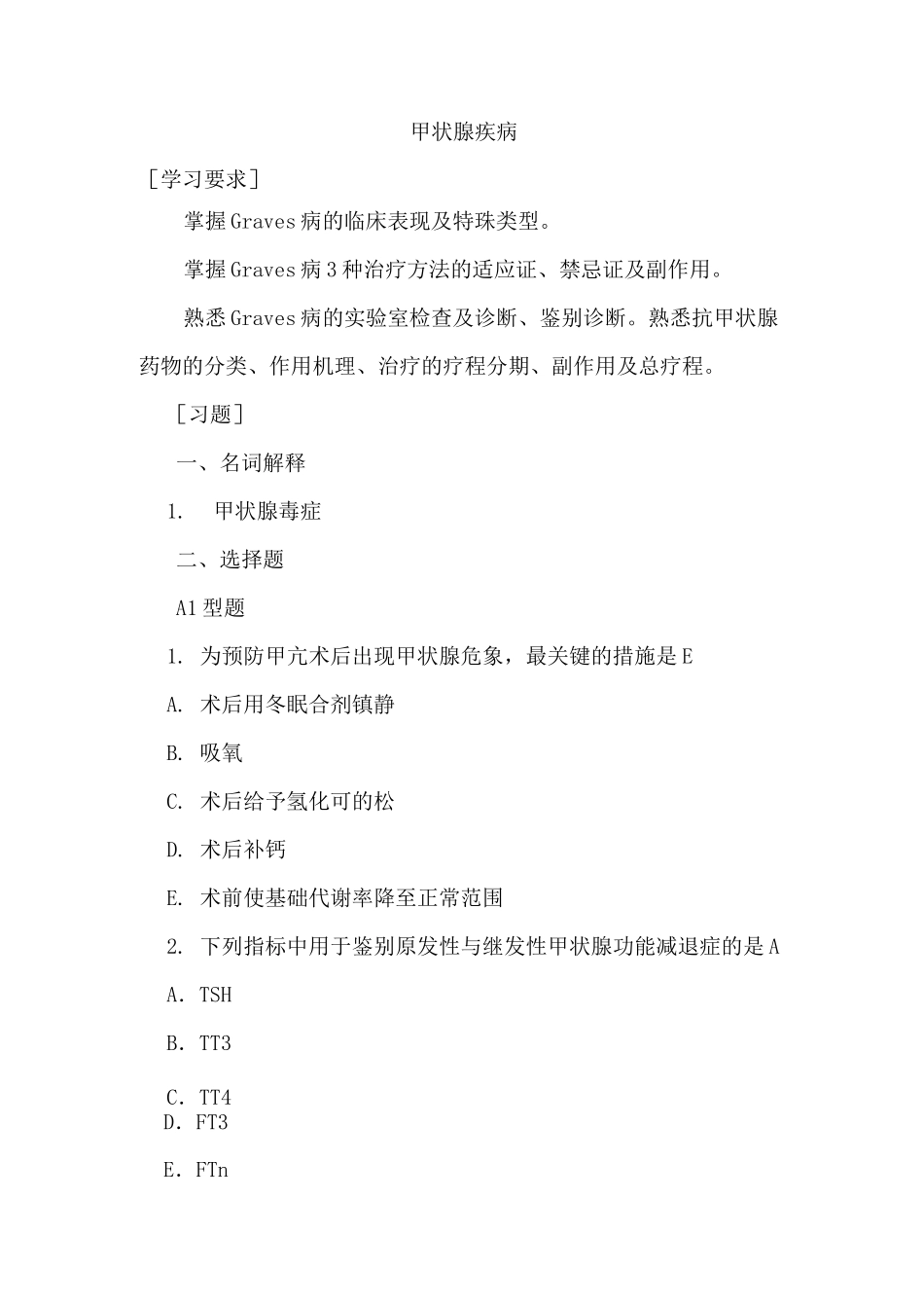 甲状腺疾病试题练习_第1页