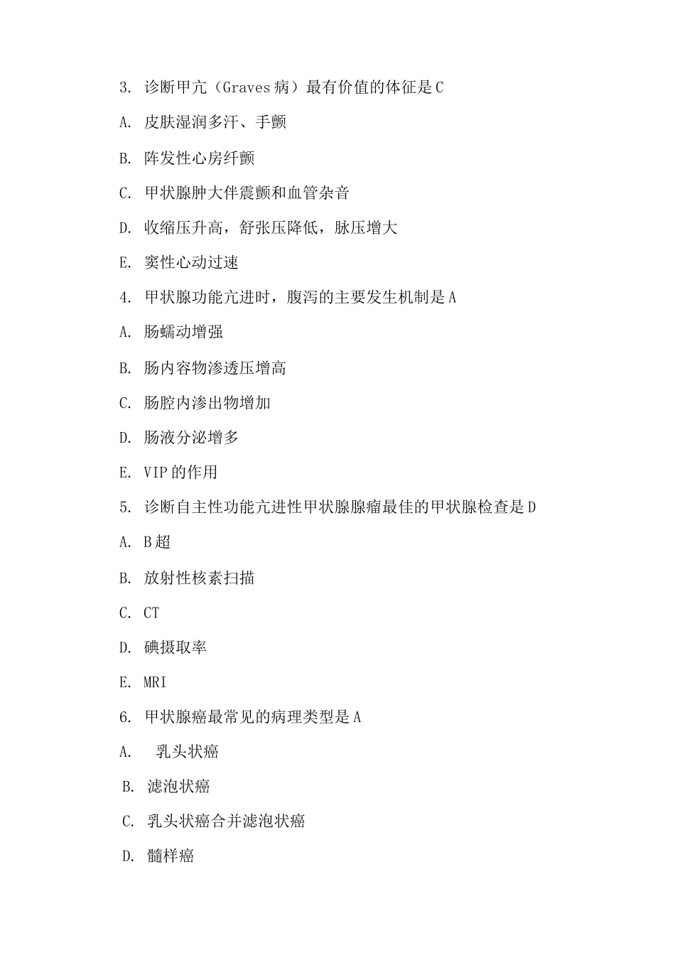 甲状腺疾病试题练习_第2页
