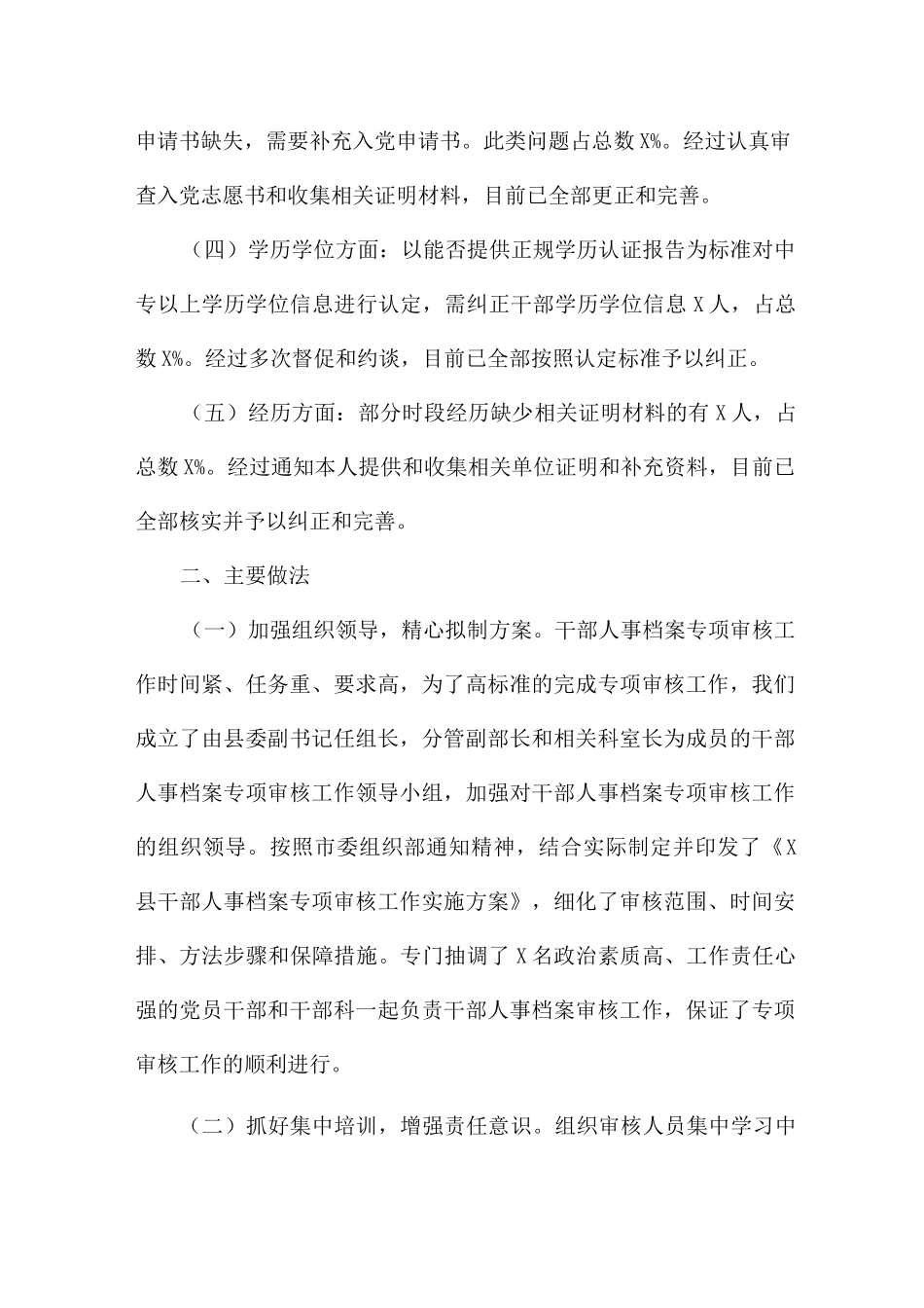 档案专项审核工作报告_第2页