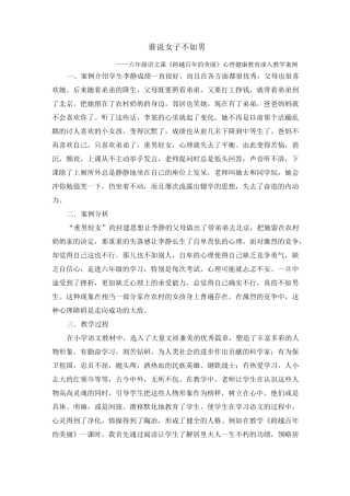 六年级语文课《跨越百年的美丽》心理健康教育渗入教学案例