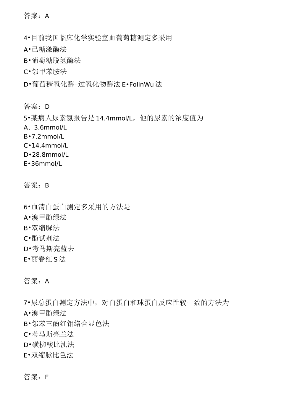 检验士资格考试练习必过题_第2页