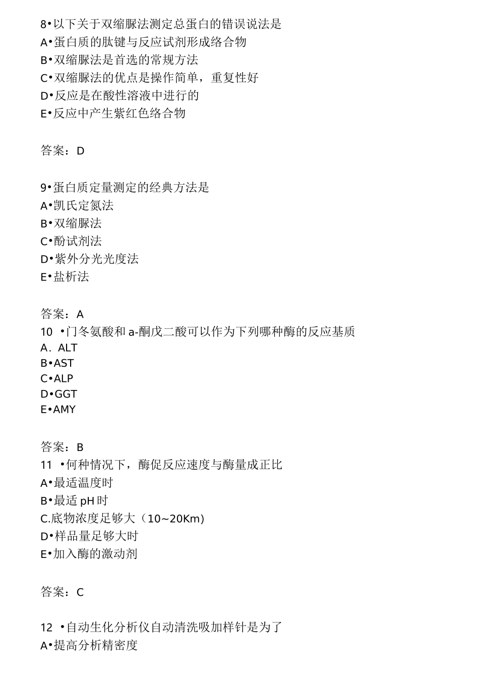 检验士资格考试练习必过题_第3页