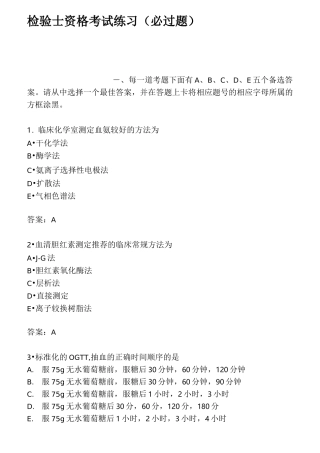 检验士资格考试练习必过题