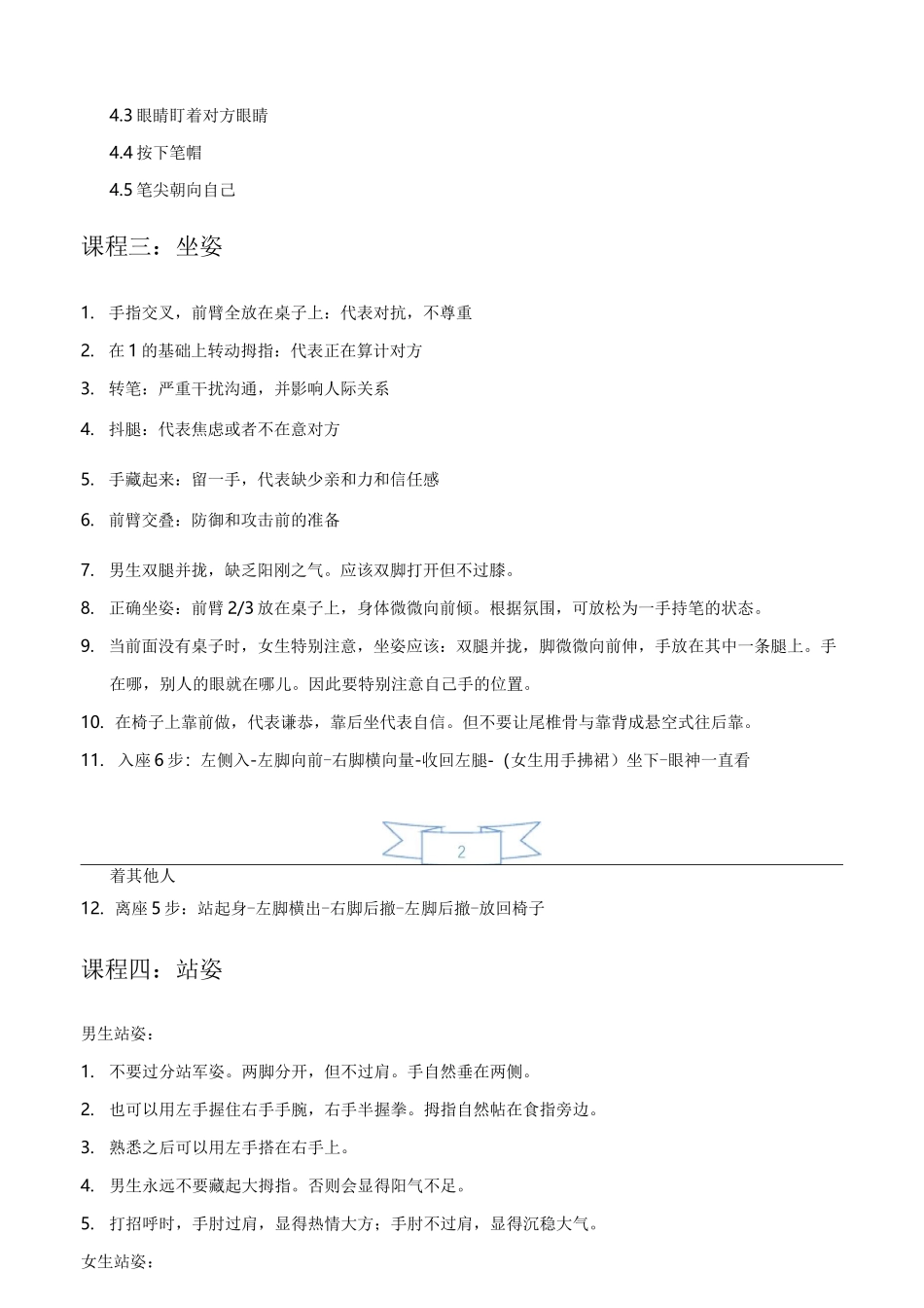 培训笔记-植入式商务礼仪_第2页