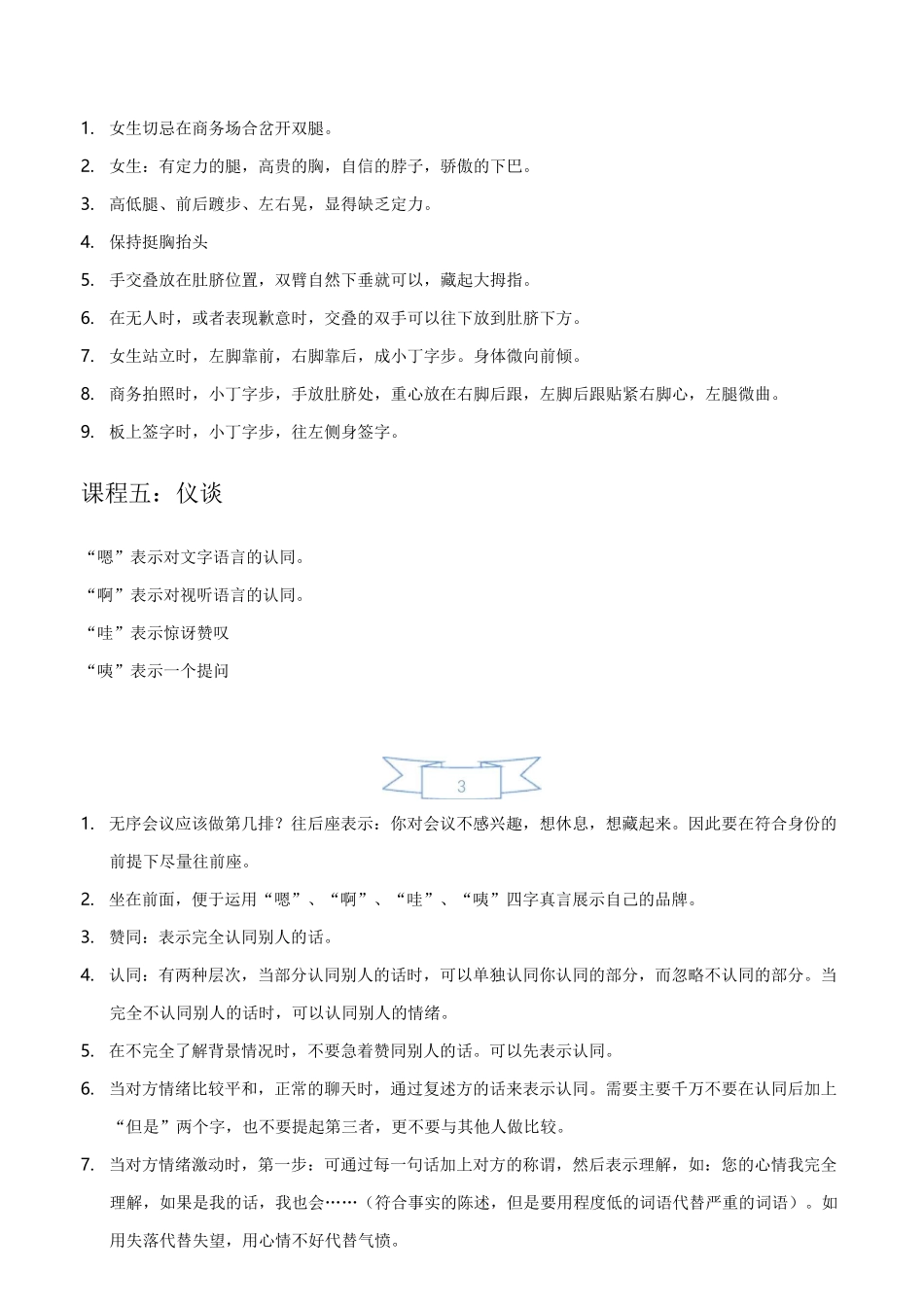 培训笔记-植入式商务礼仪_第3页