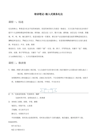培训笔记-植入式商务礼仪