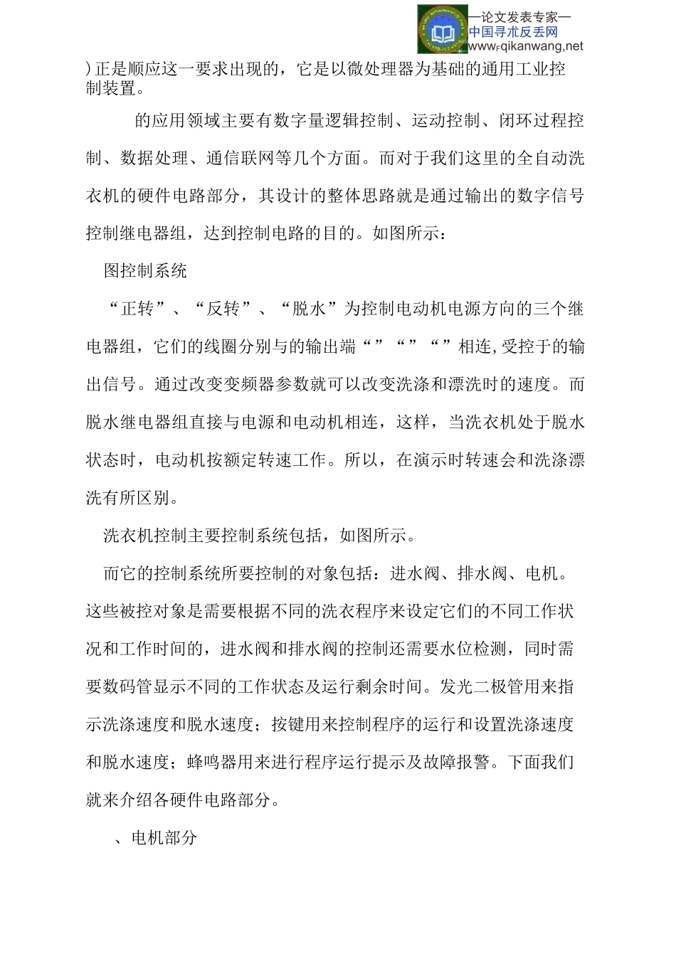 全自动洗衣机控制系统的PLC设计_第2页