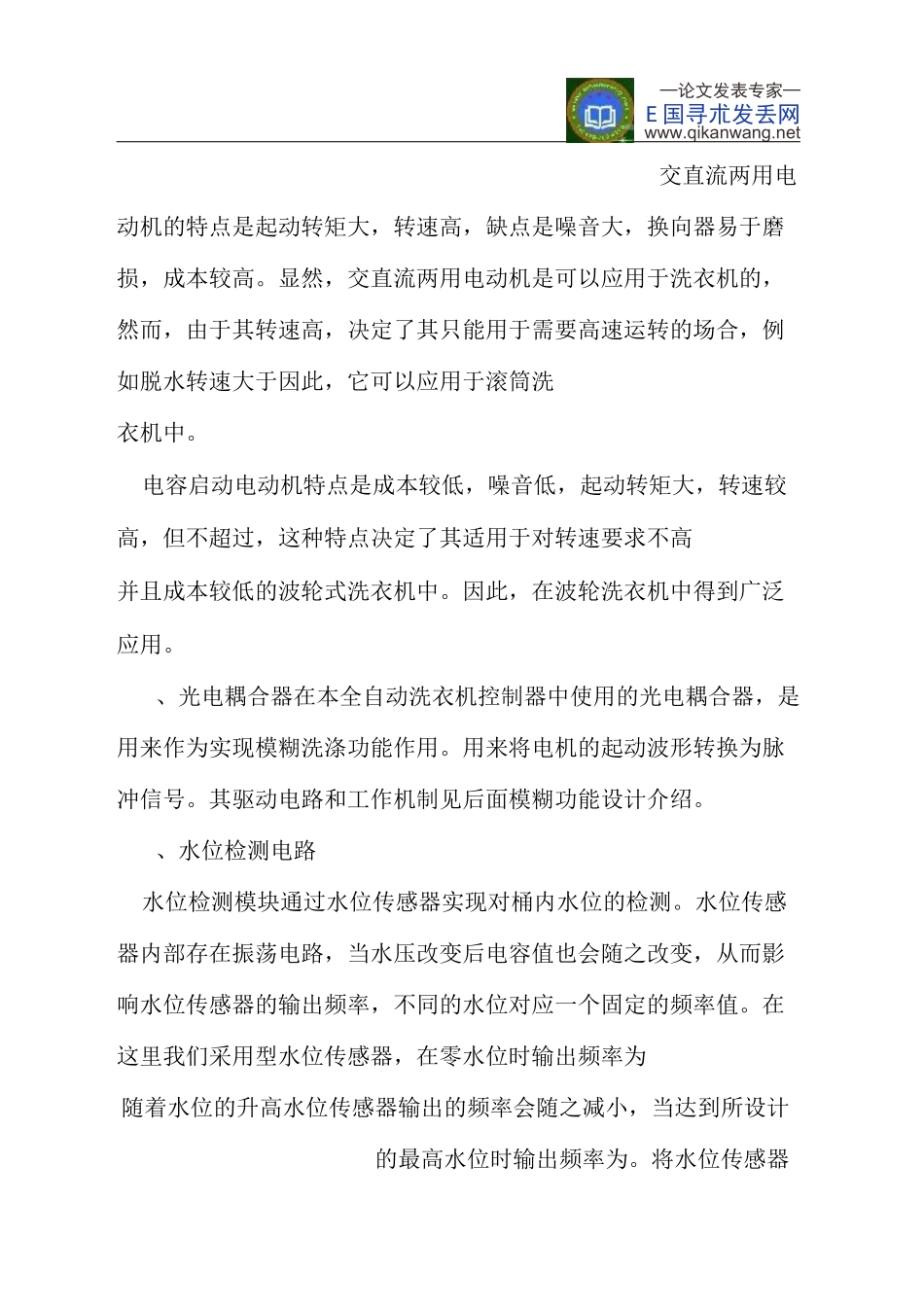 全自动洗衣机控制系统的PLC设计_第3页