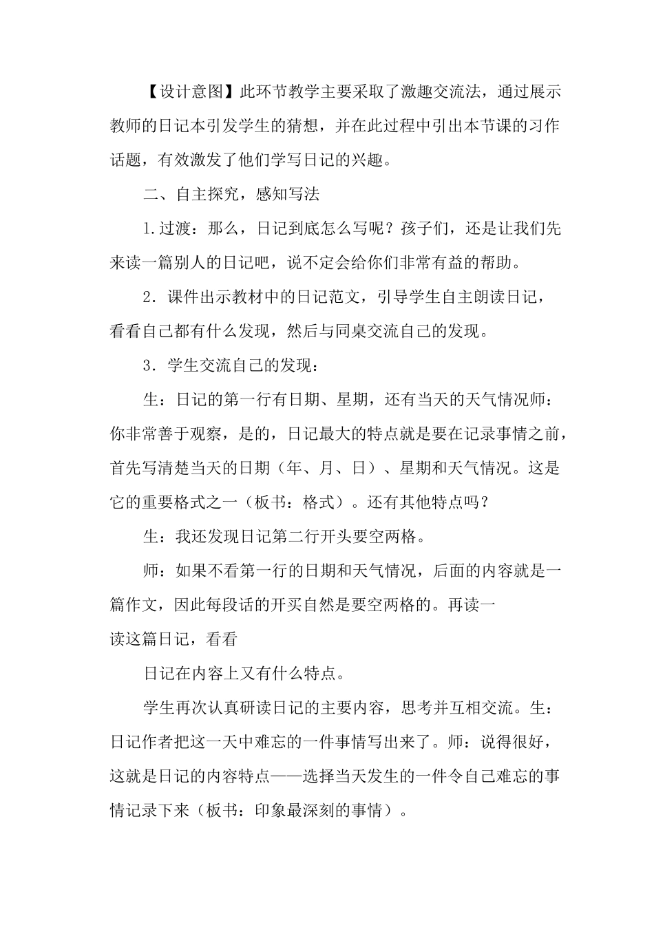 部编新人教版三年级语文上册习作：写日记 名师教学设计_第2页