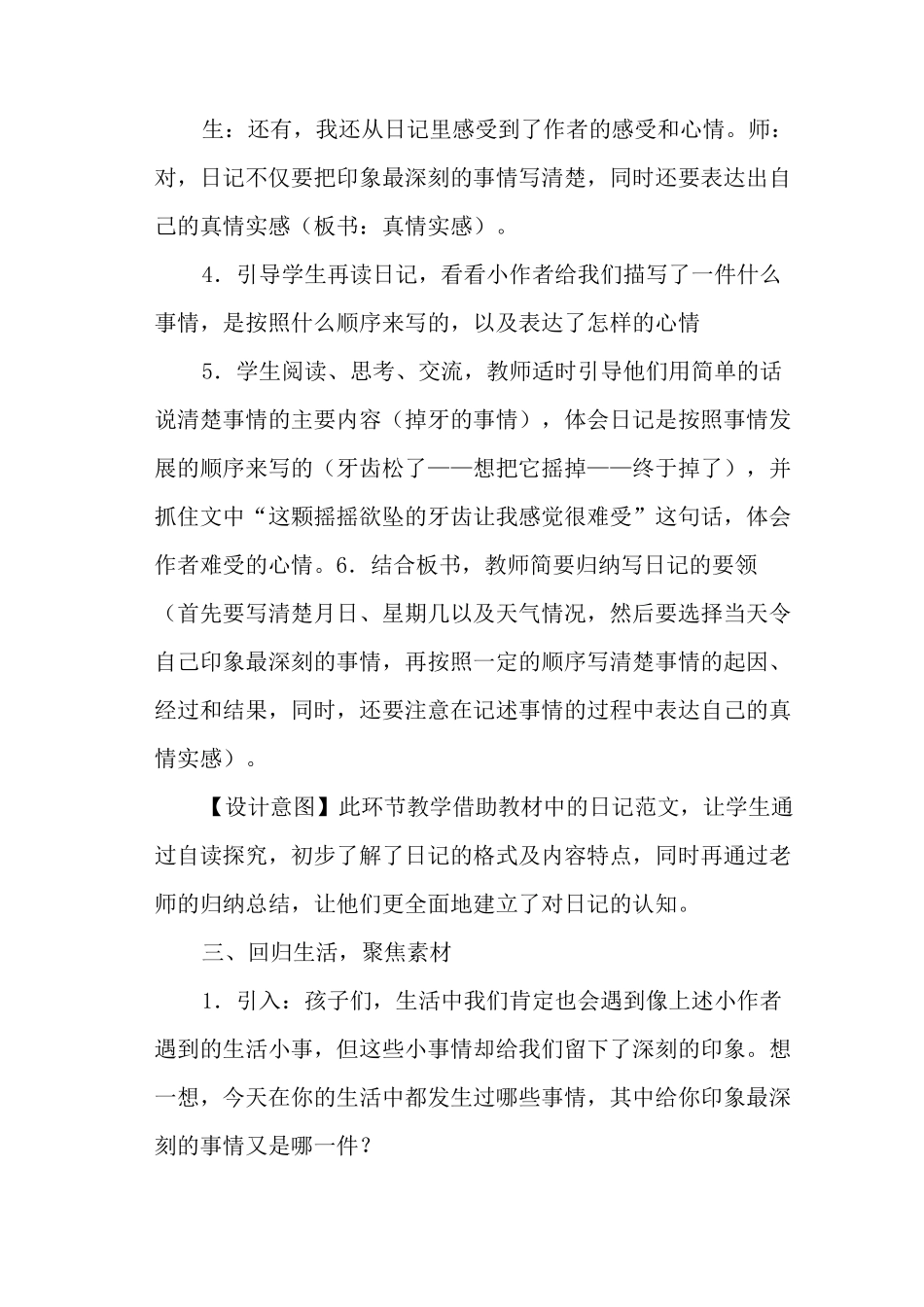 部编新人教版三年级语文上册习作：写日记 名师教学设计_第3页