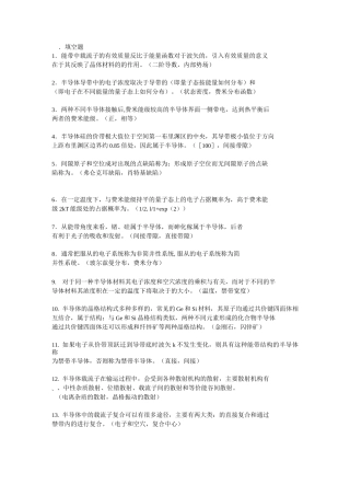 半导体物理学题库讲解