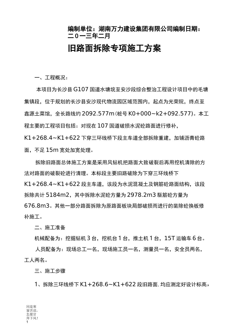 旧路面拆除施工方案_第2页