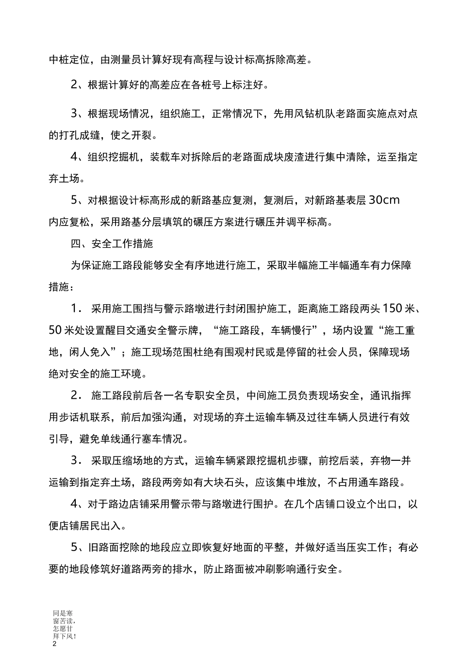 旧路面拆除施工方案_第3页