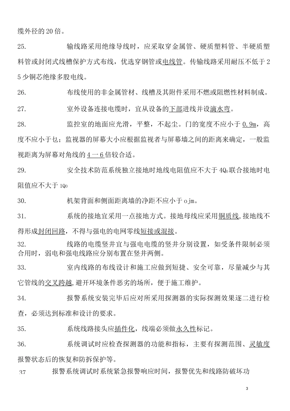 安全防范考试试题-全_第3页