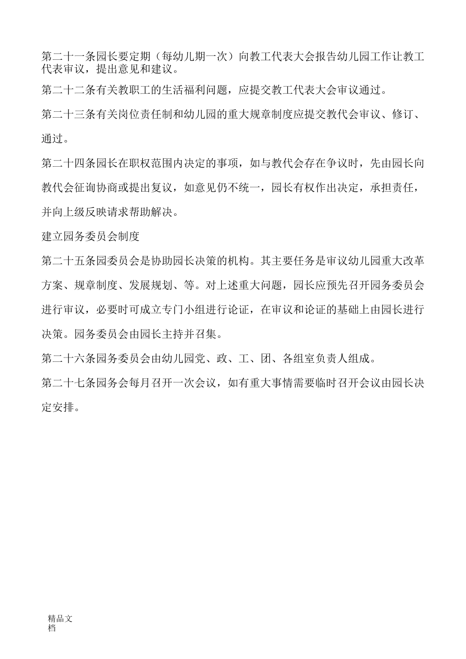 最新幼儿园园长负责制资料_第3页