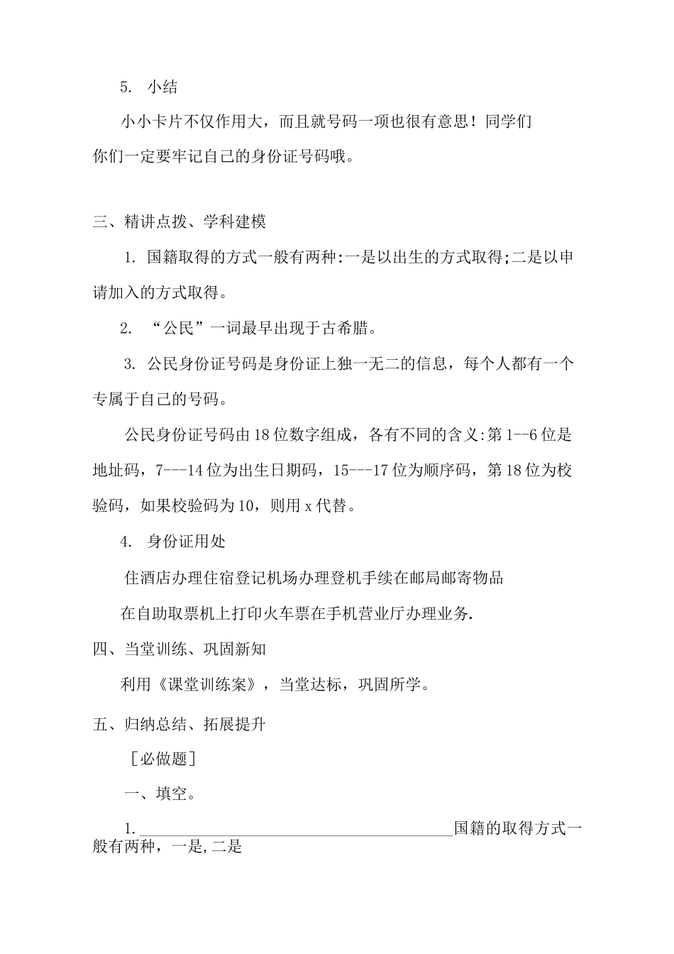 小学六年级道德与法治《公民意味着什么》教案1_第3页
