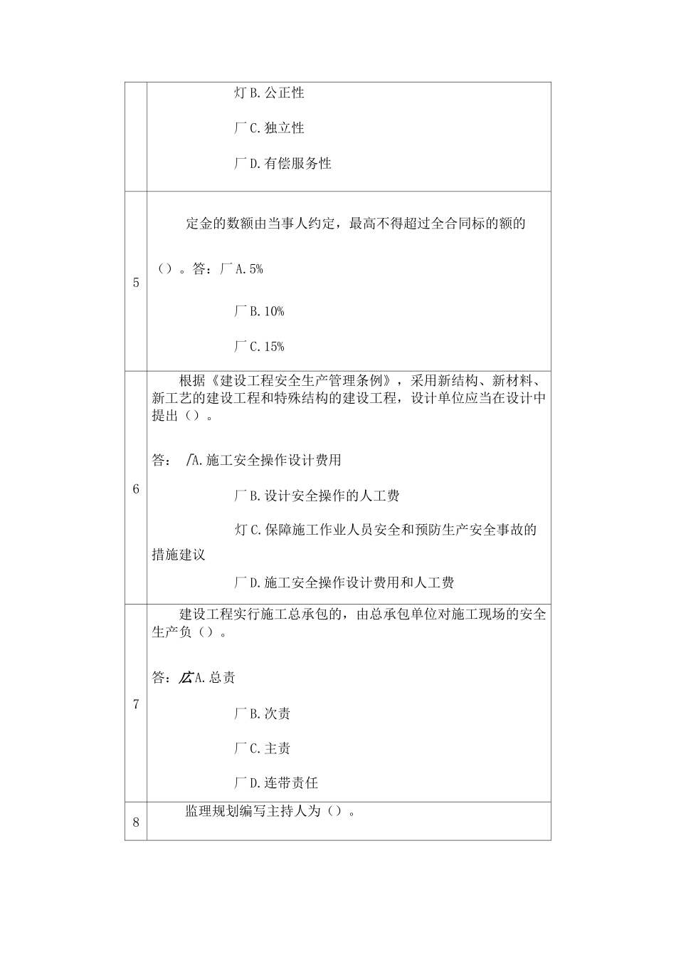 常州市建设工程专业理论与技术水平测试(含答案)4_第2页