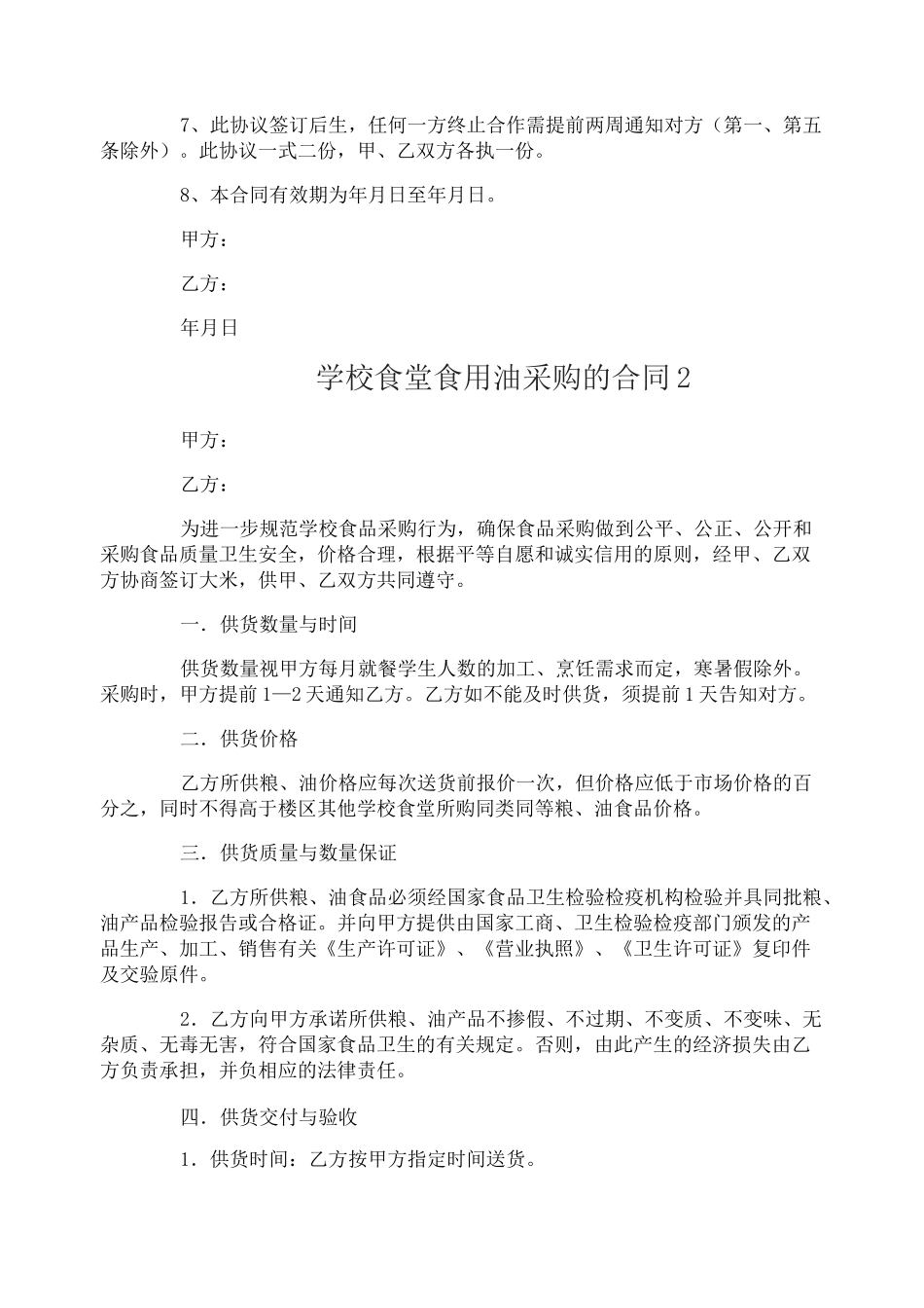学校食堂食用油采购的合同_第2页