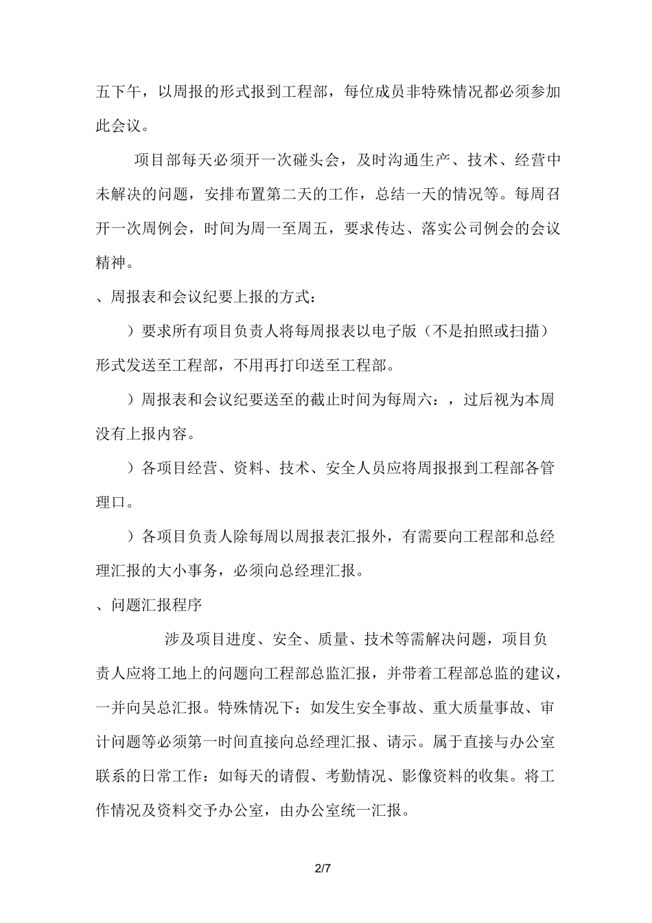 工程部对项目工程部的管理要求_第2页