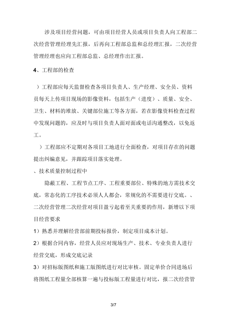 工程部对项目工程部的管理要求_第3页