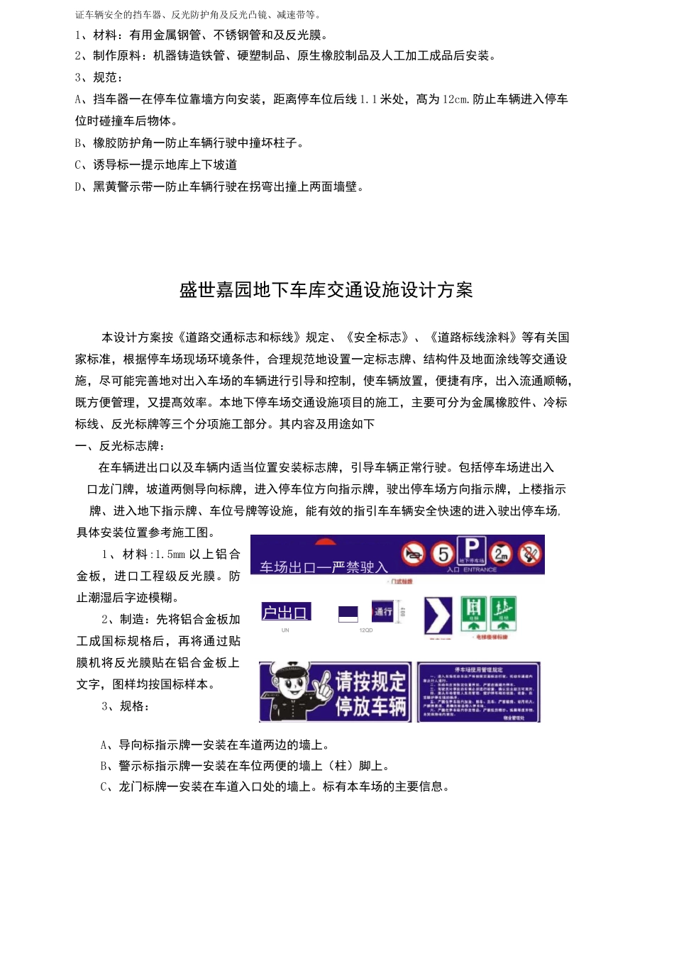 地下车库交通设施设计说明_第2页