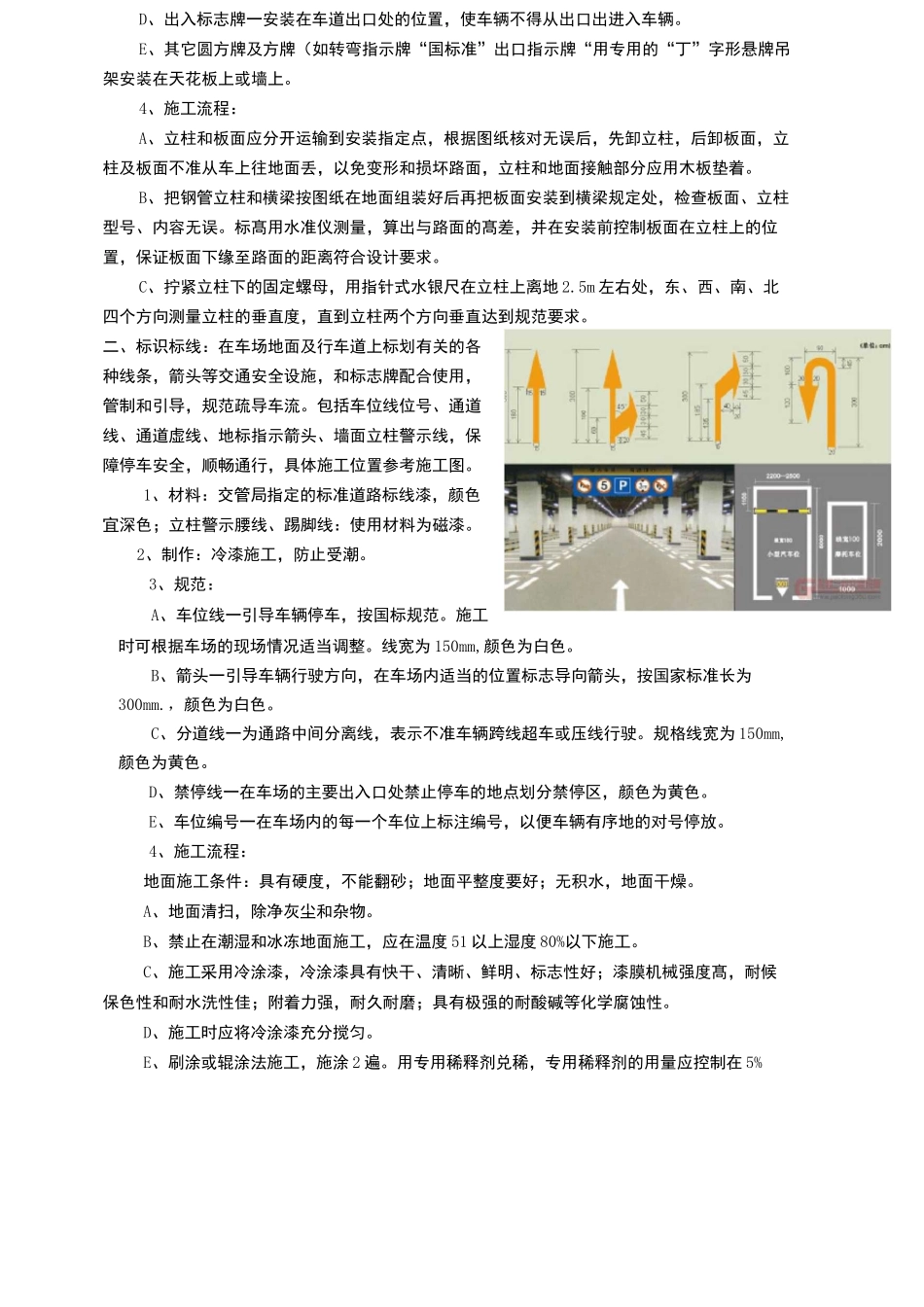 地下车库交通设施设计说明_第3页