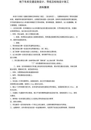 地下车库交通设施设计说明