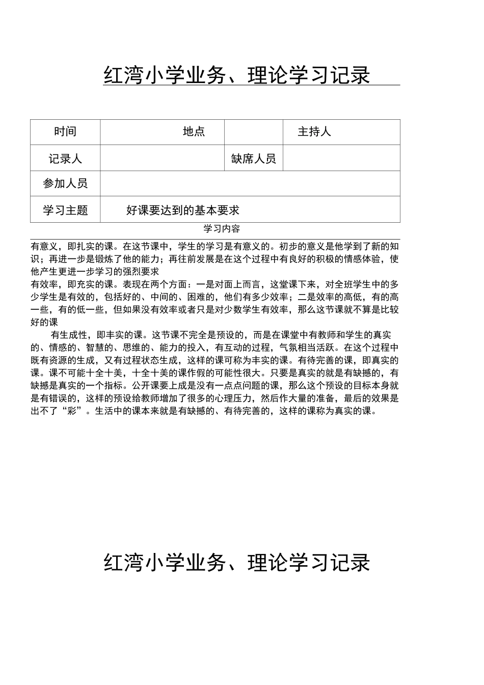 教师业务学习记录_第1页