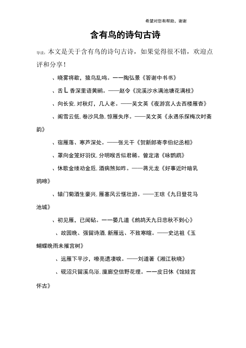含有鸟的诗句古诗_第1页