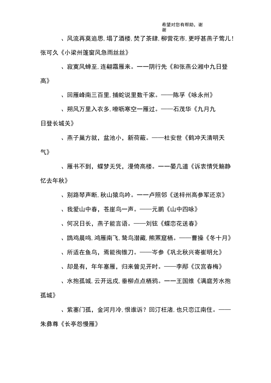 含有鸟的诗句古诗_第3页