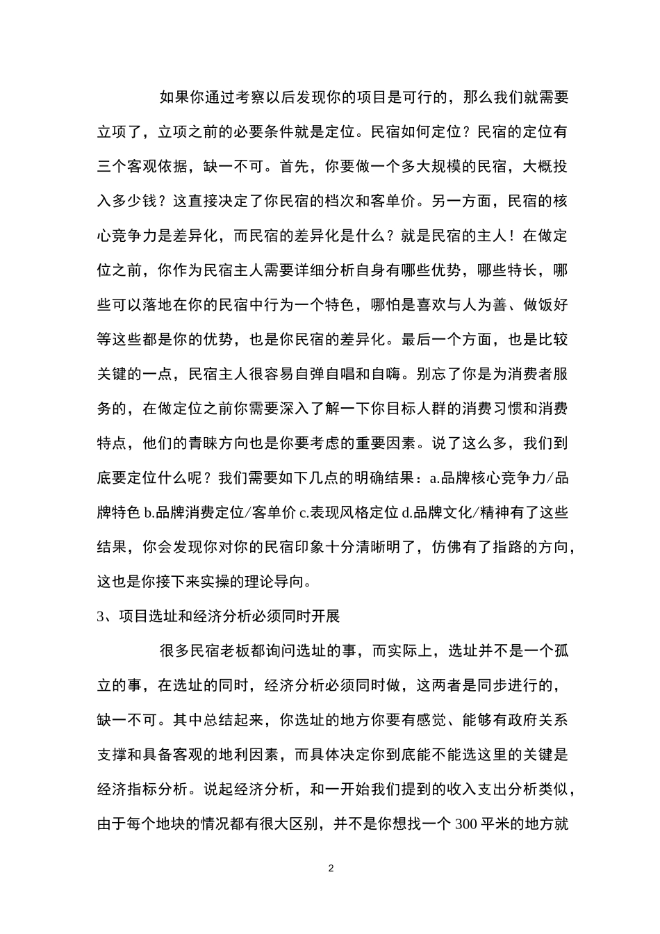 民宿开业流程_第2页